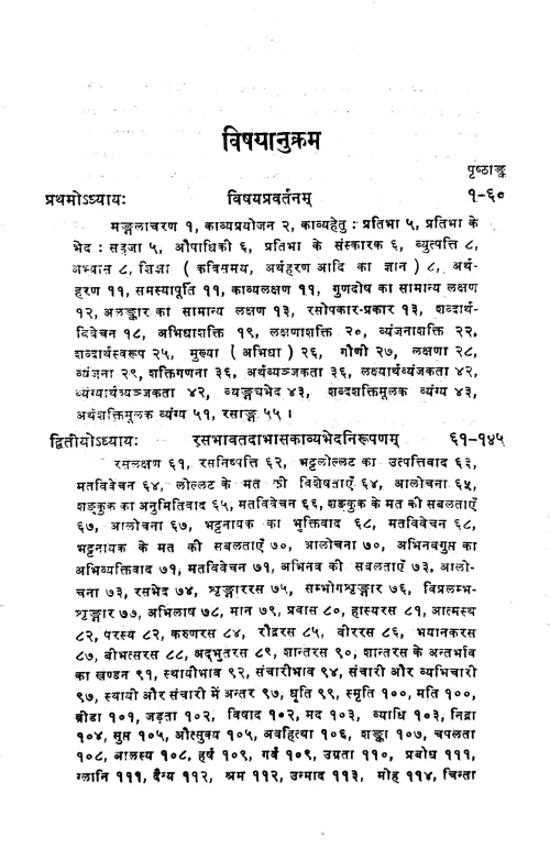 Kavyanusasanam (Alamkara).